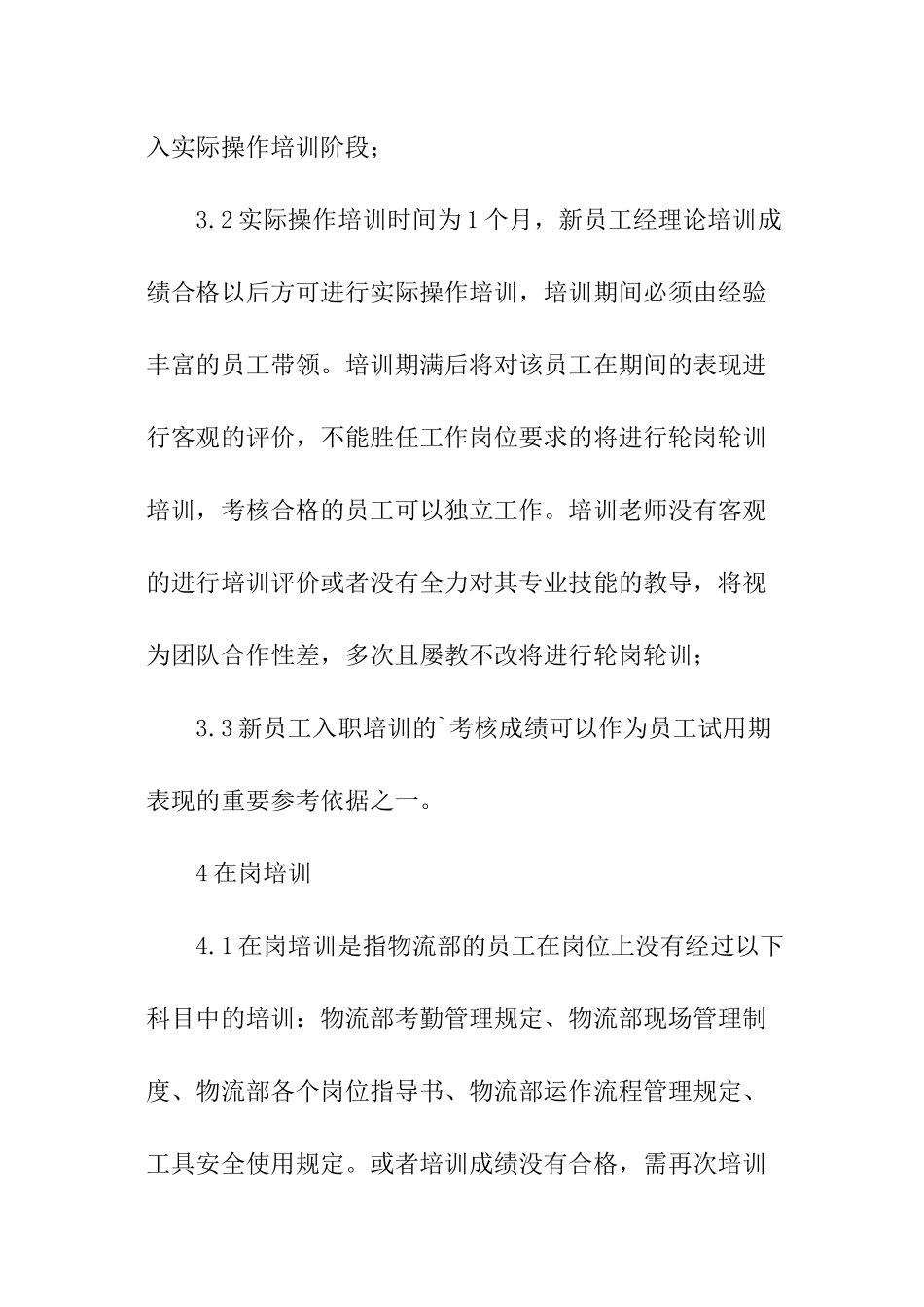 物流公司员工培训工作计划_第3页