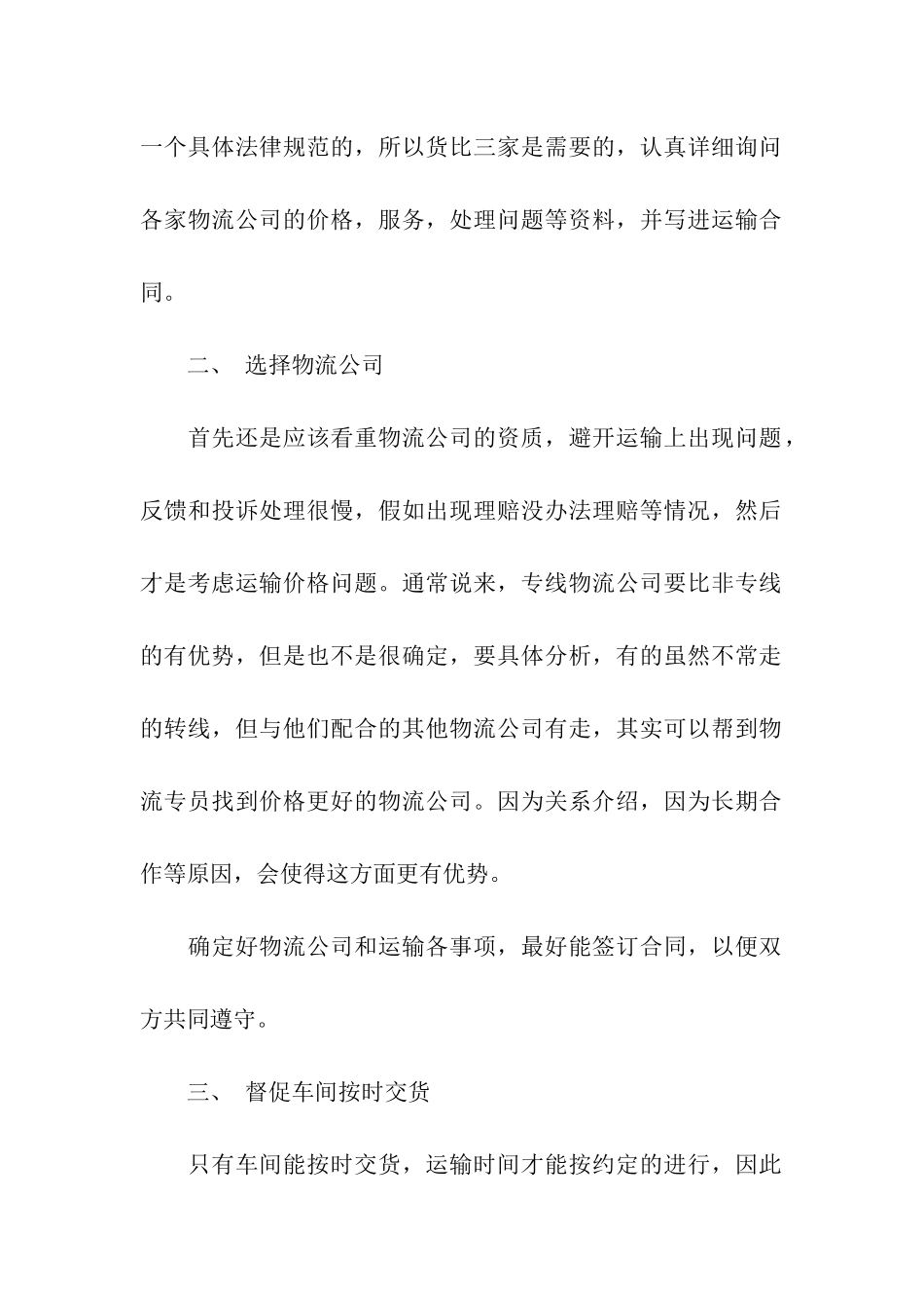 物流公司员工个人工作总结_第2页