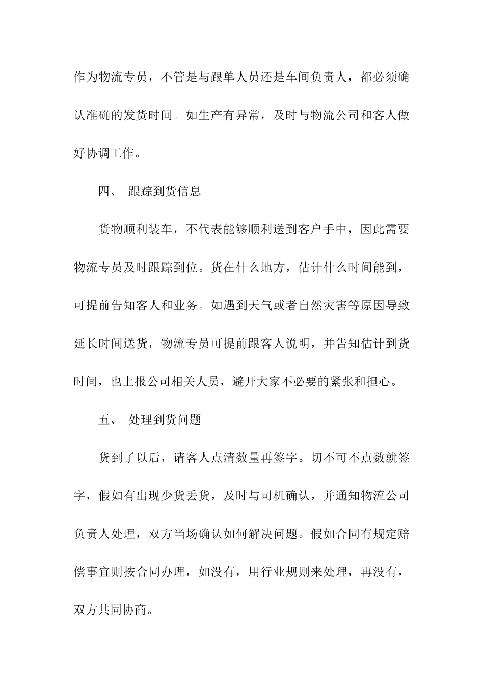 物流公司员工个人工作总结_第3页