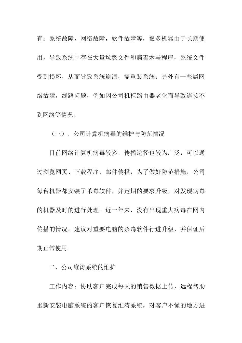 物流公司员工个人工作总结(2篇)_第3页