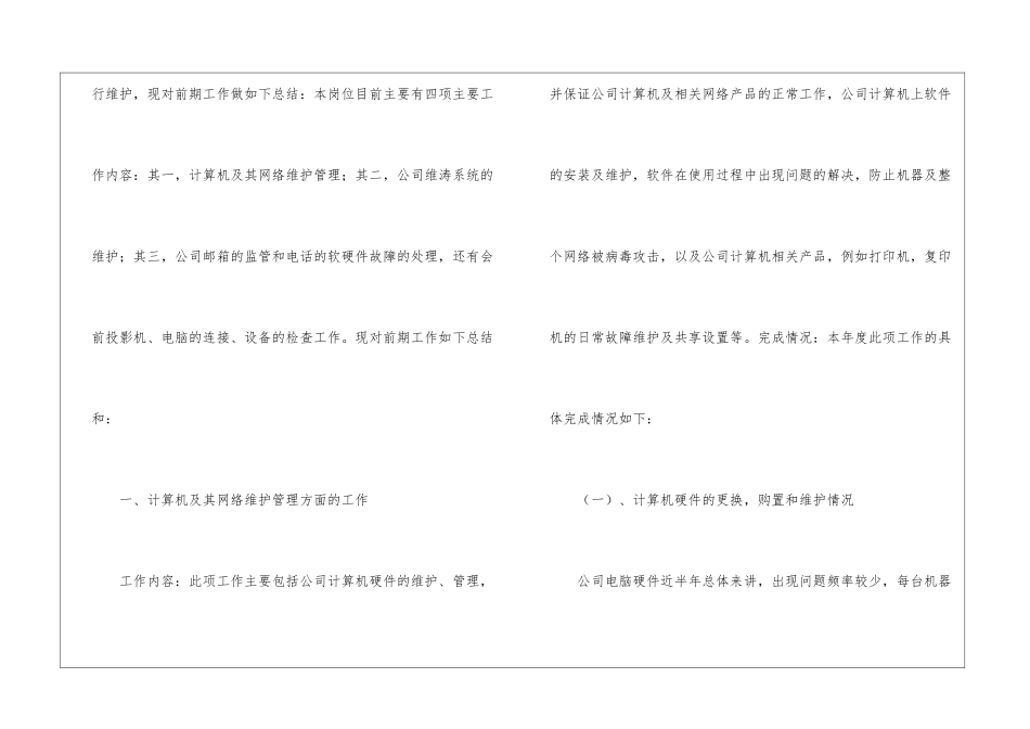 物流公司员工个人年终工作总结_第2页