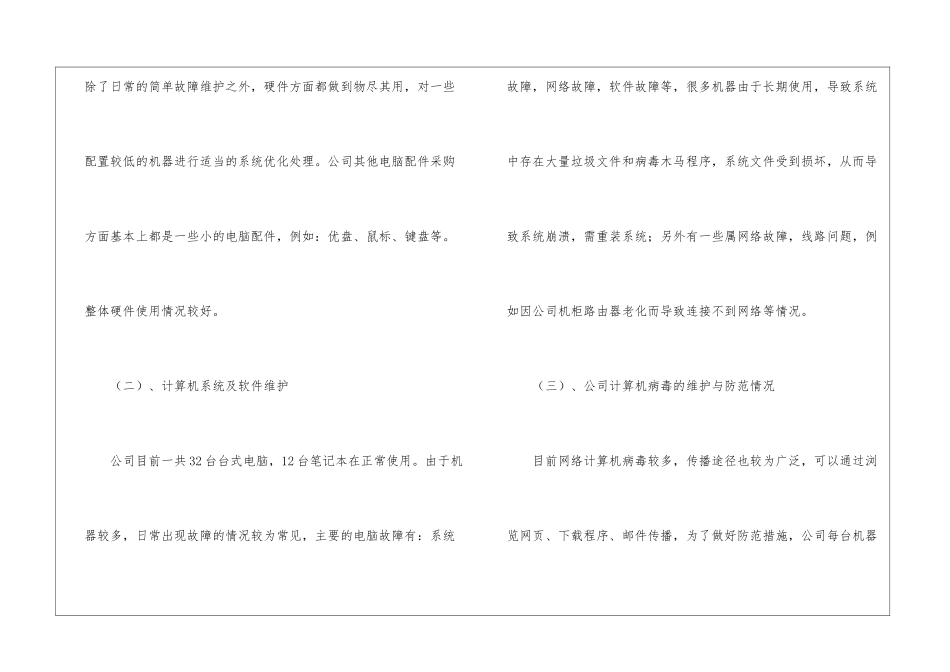 物流公司员工个人年终工作总结_第3页