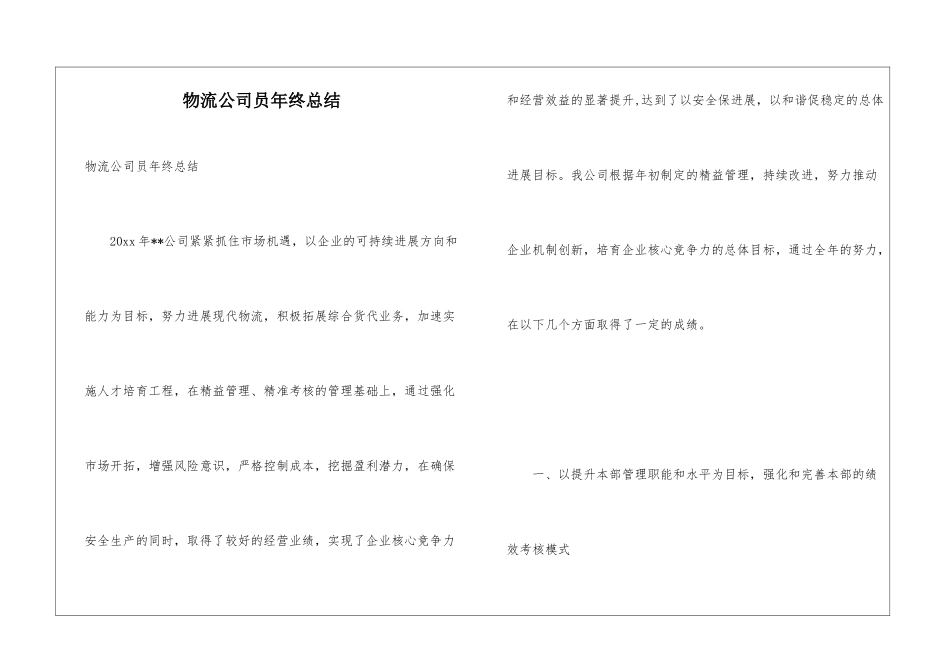 物流公司员年终总结_第1页