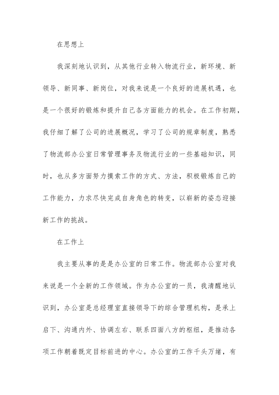 物流公司员工工作总结3篇_第2页