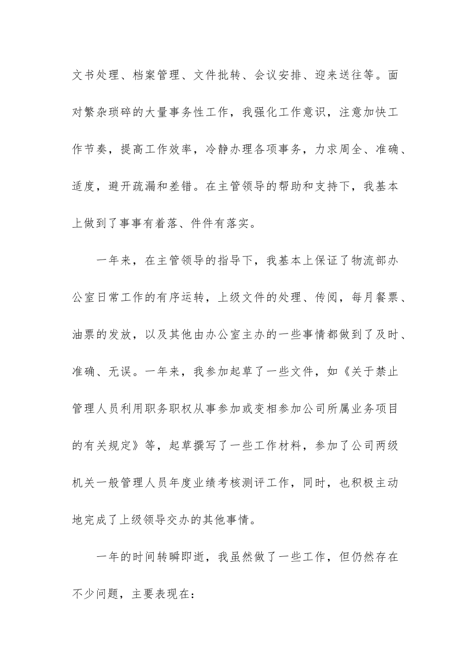物流公司员工工作总结3篇_第3页