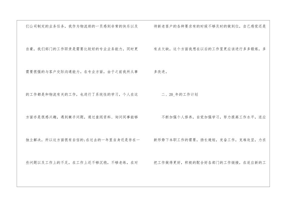 物流公司员工年终总结合集6篇_第2页