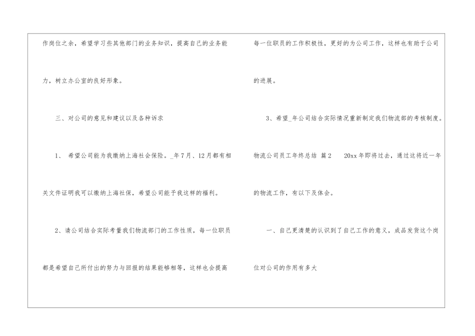 物流公司员工年终总结合集6篇_第3页