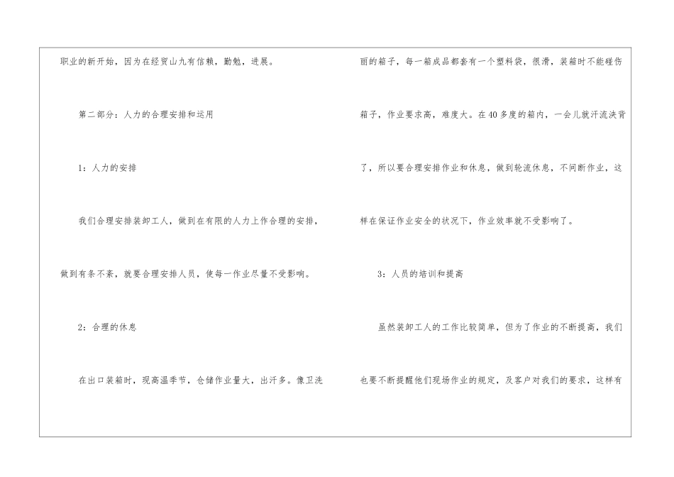 物流公司员工工作总结_第2页