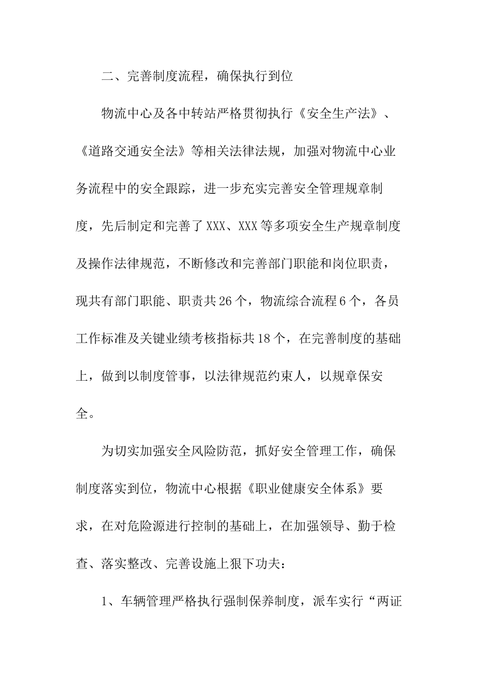 物流公司安全工作计划_第2页