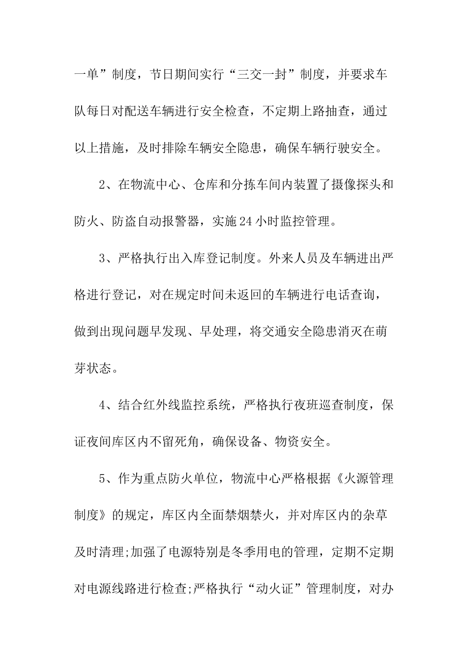 物流公司安全工作计划_第3页