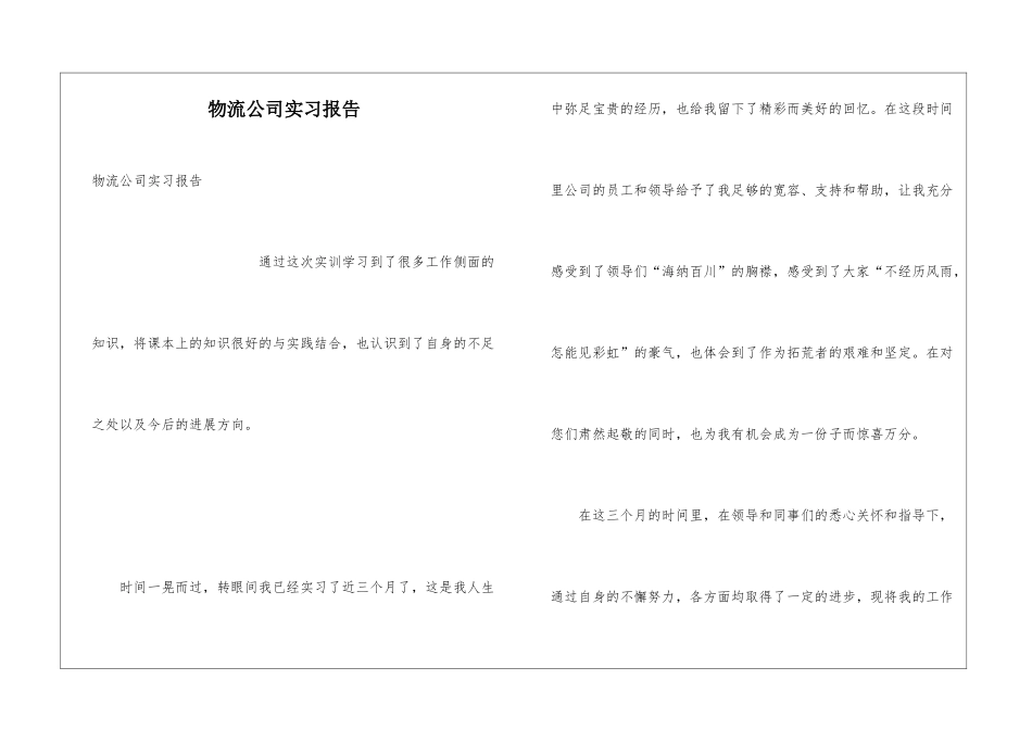物流公司实习报告_第1页