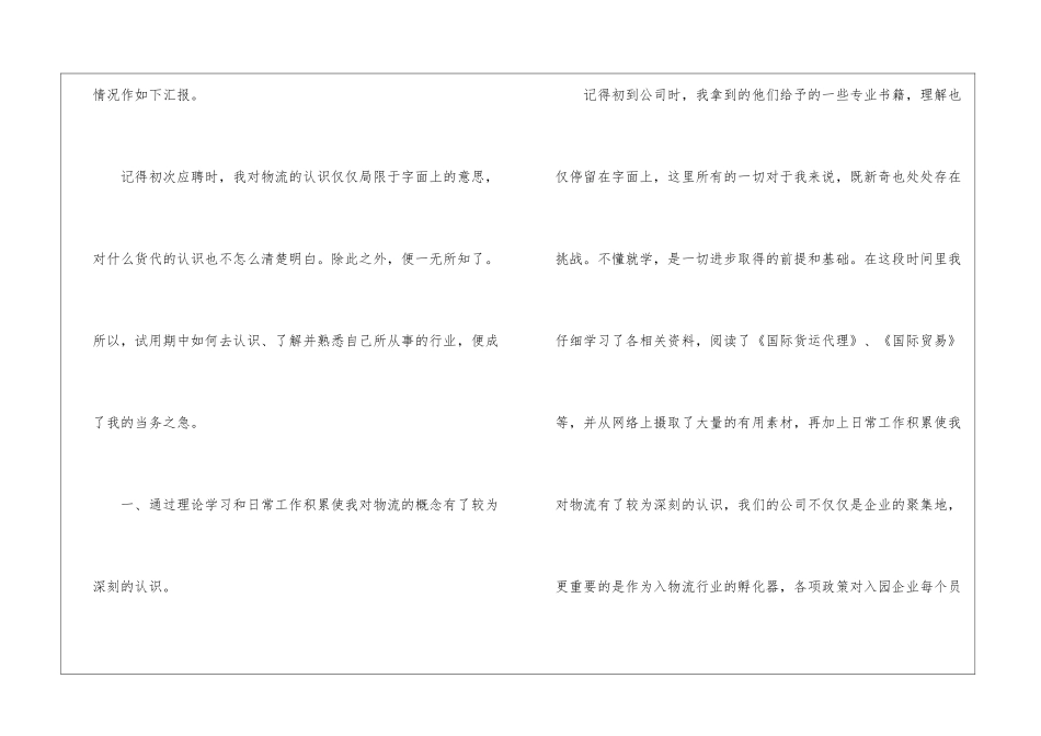 物流公司实习报告_第2页