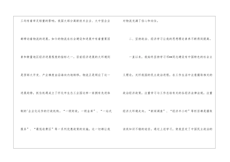 物流公司实习报告_第3页