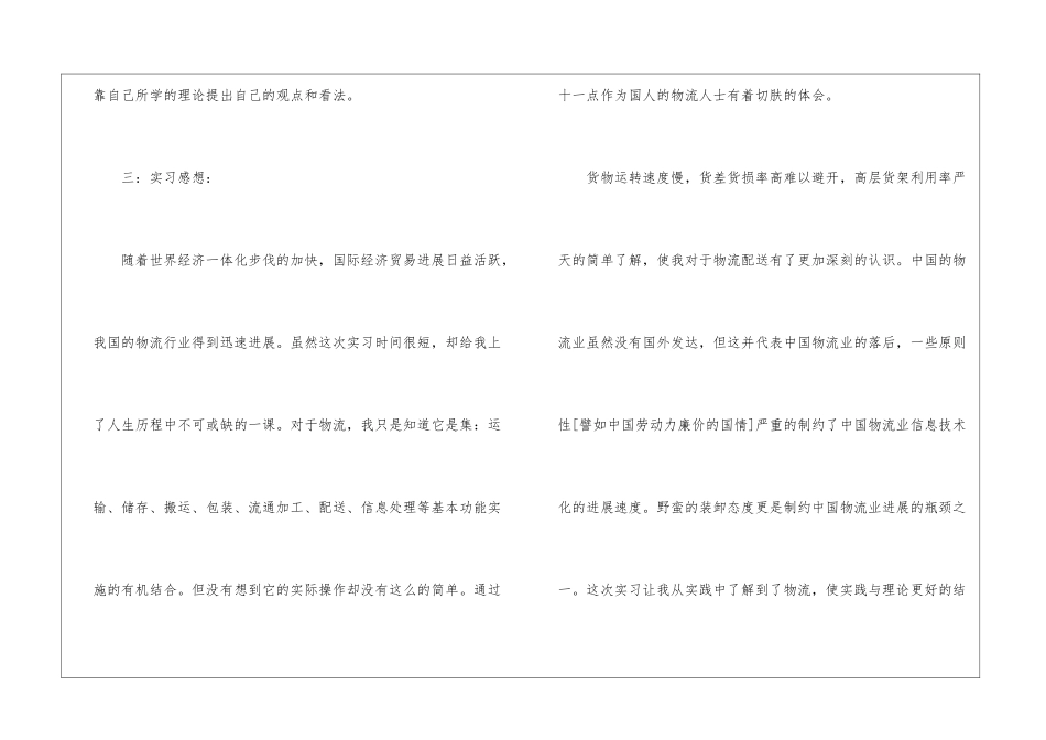 物流公司工作实习报告_第2页