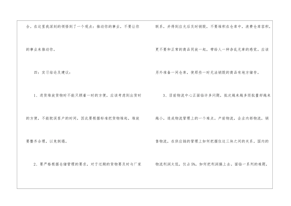 物流公司工作实习报告_第3页