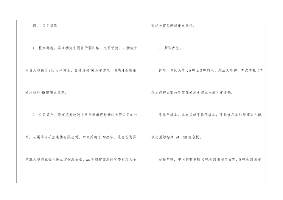 物流公司寒假实践报告_第2页