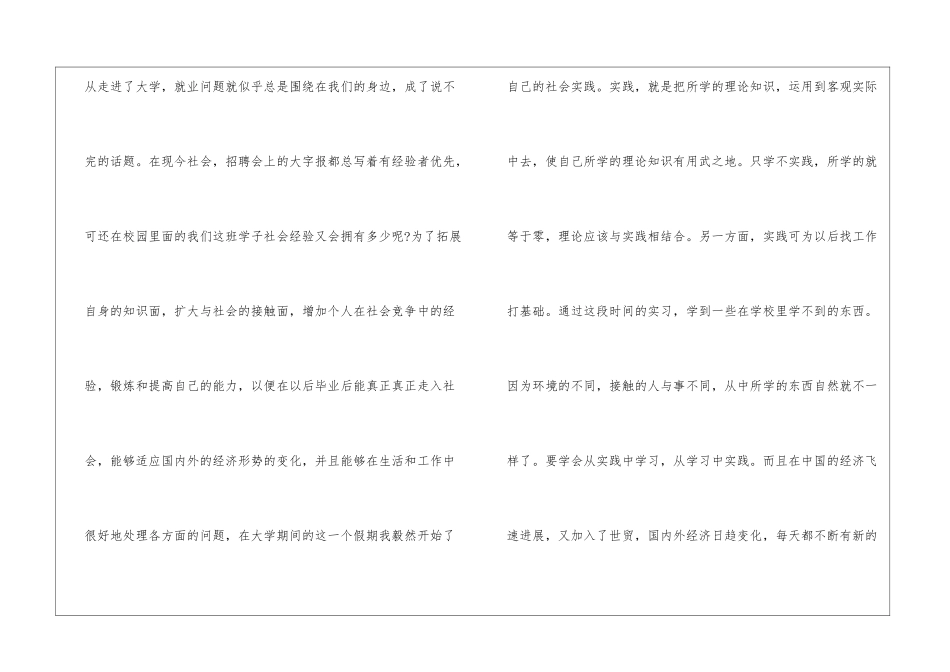 物流公司工作社会实践报告材料五篇_第2页