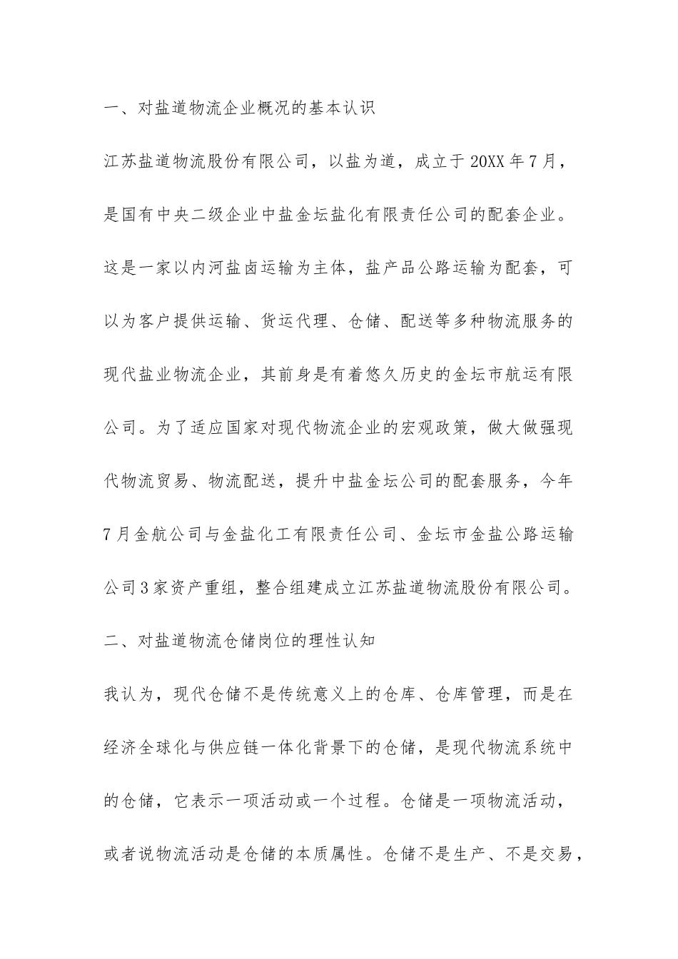 物流公司实习期转正总结报告-_第2页