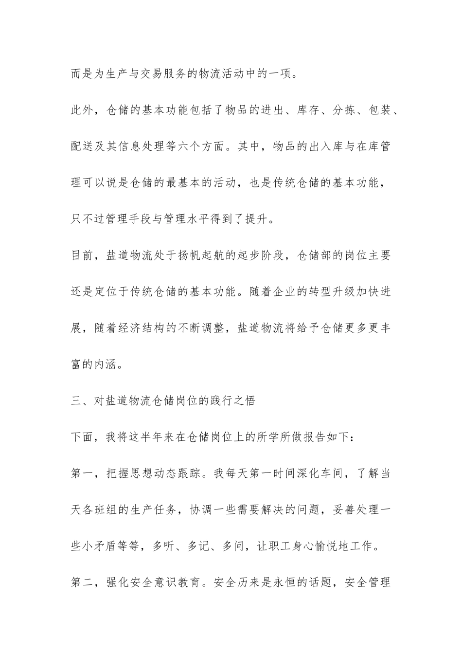 物流公司实习期转正总结报告-_第3页