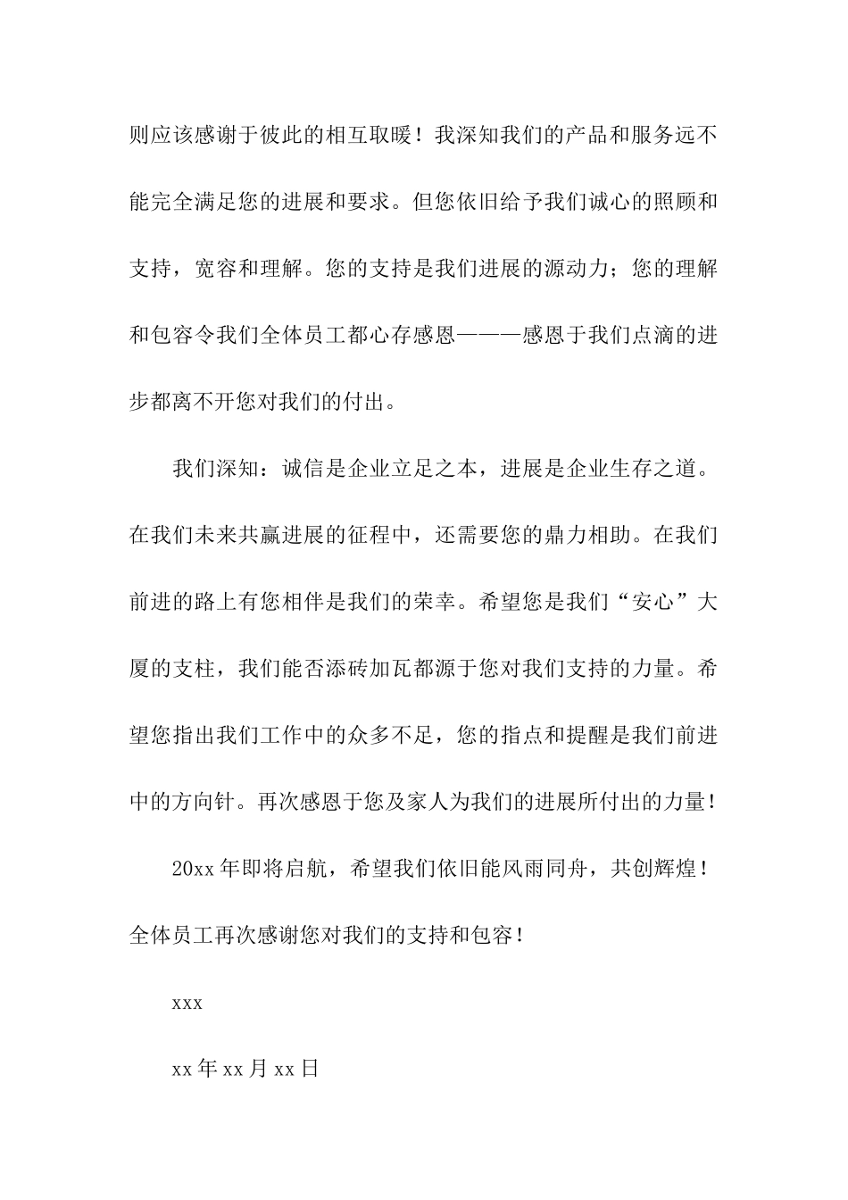 物流公司客户新春感谢信_第3页