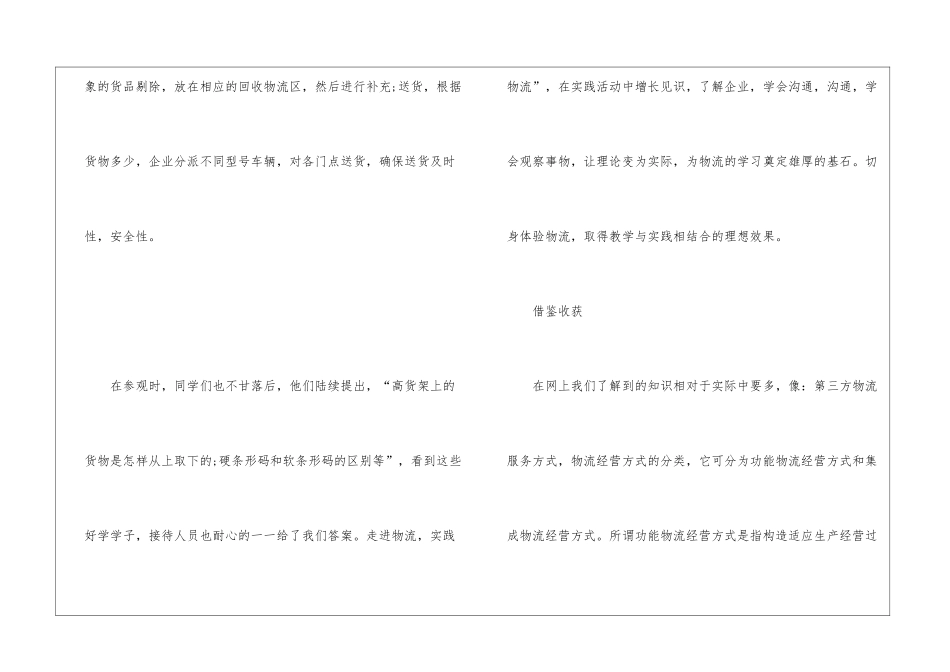 物流公司实习工作总结_第2页