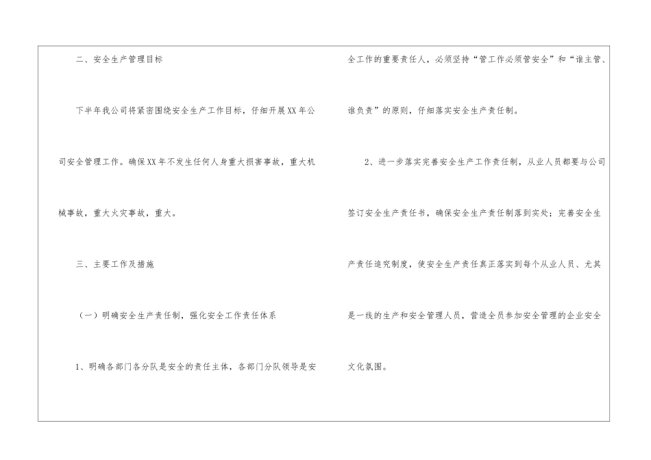 物流公司工作计划模板8篇_第2页
