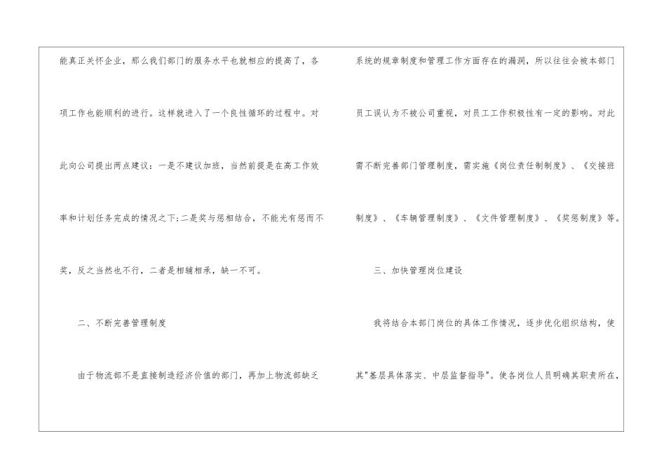 物流公司工作计划六篇_第2页