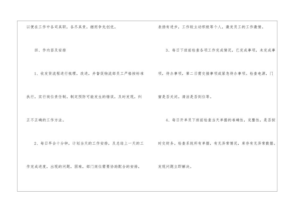 物流公司工作计划六篇_第3页