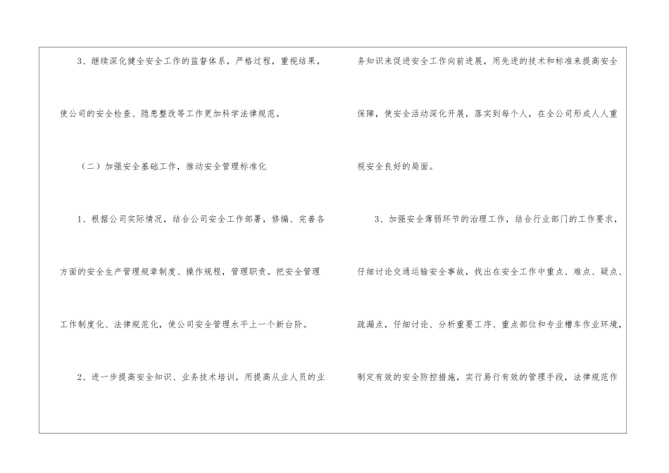 物流公司工作计划6篇_第3页