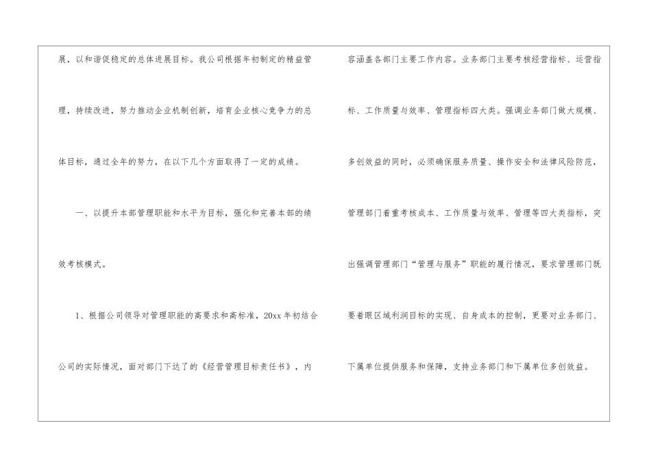 物流公司工作计划三篇_第2页