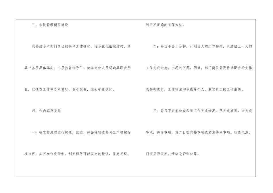 物流公司工作计划5篇_第3页