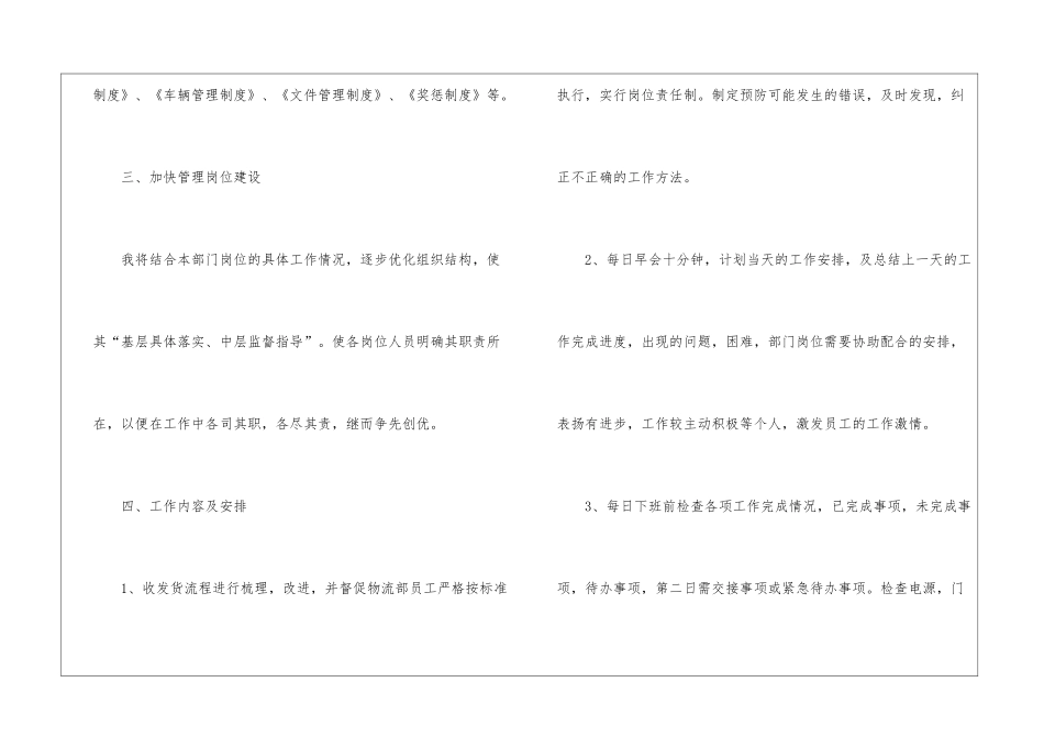 物流公司工作计划模板_第3页