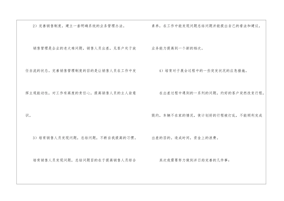 物流公司工作计划模板7篇_第2页