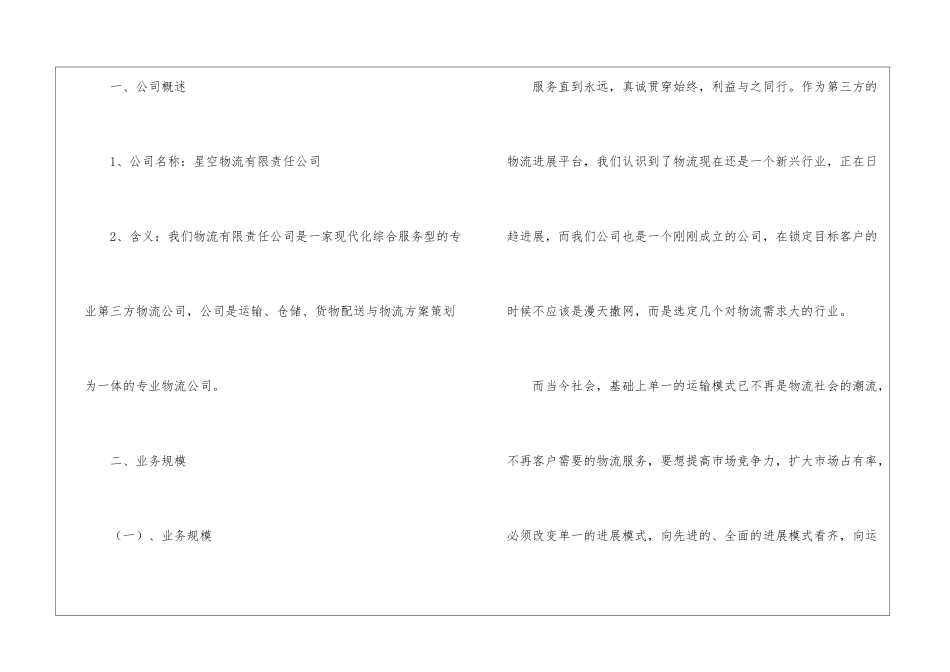 物流公司工作计划汇总九篇_第2页