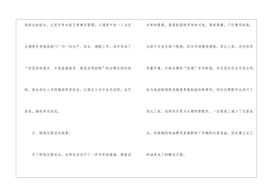 物流公司工作计划模板汇编6篇_第3页
