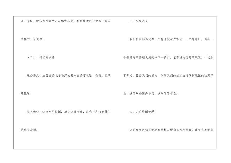 物流公司工作计划汇编六篇_第3页