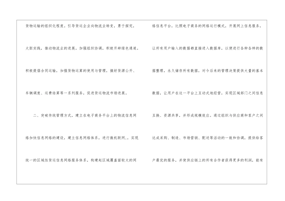 物流公司工作计划汇编五篇_第2页