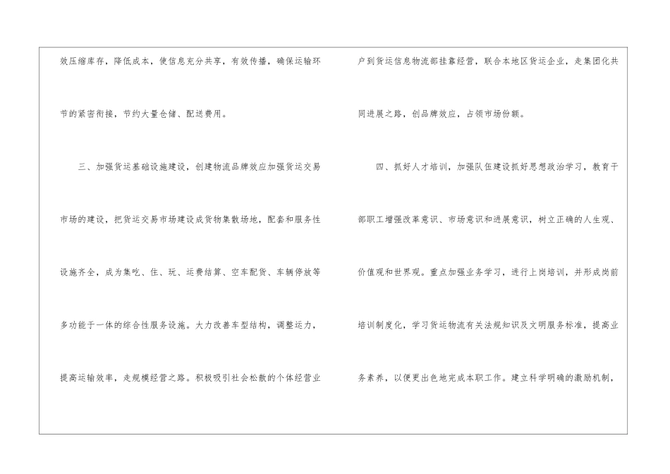 物流公司工作计划汇编五篇_第3页