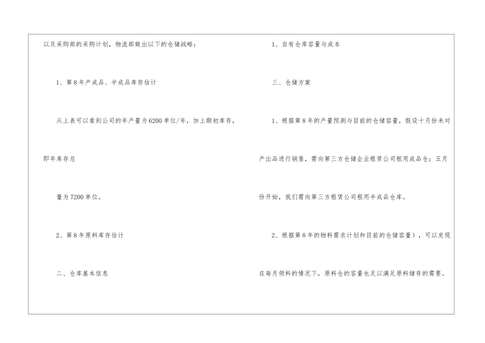 物流公司工作计划汇总六篇_第3页