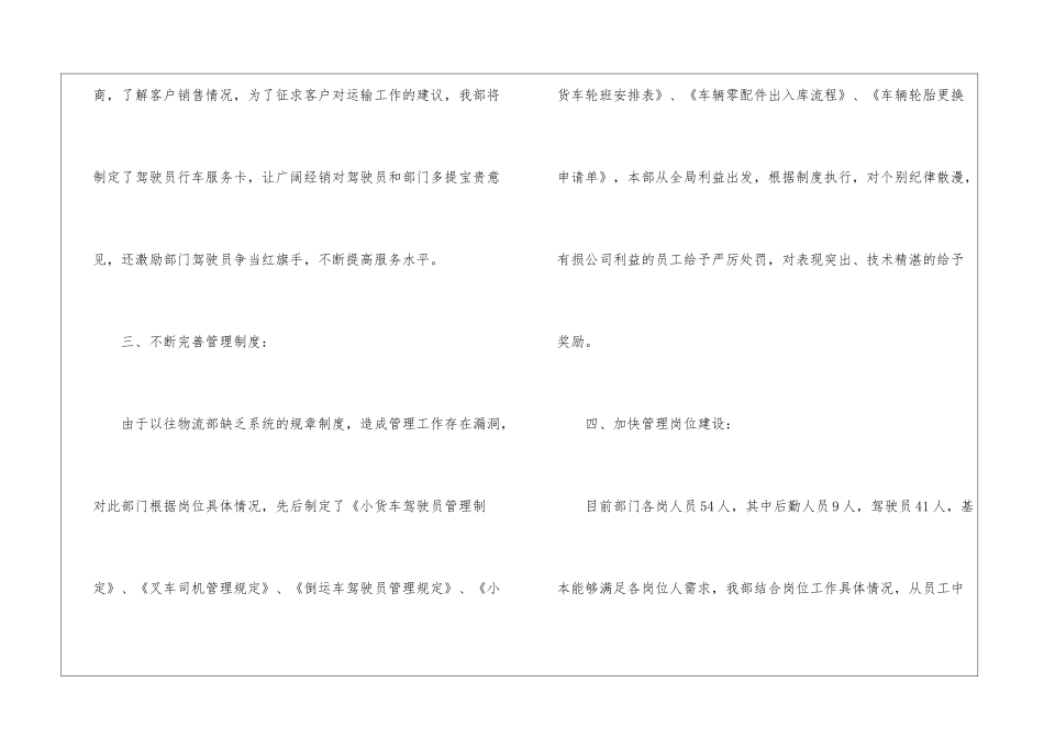 物流公司工作计划模板十篇_第2页