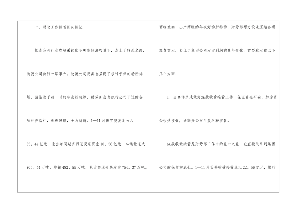 物流公司年度工作总结四篇_第2页