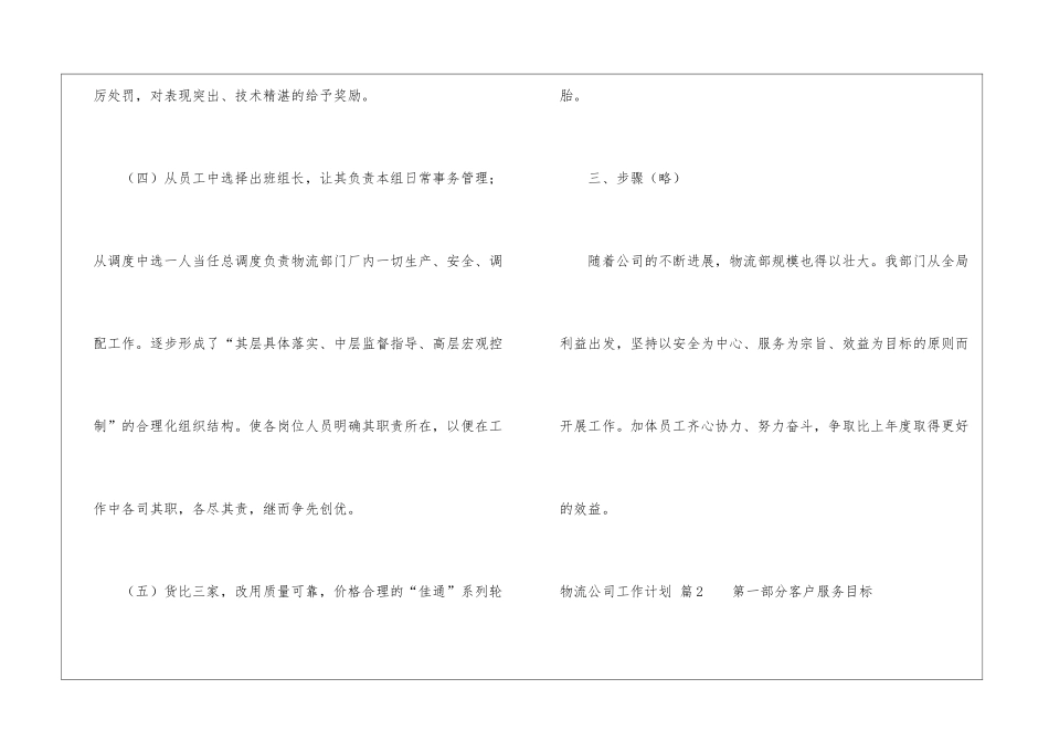 物流公司工作计划集锦9篇_第3页