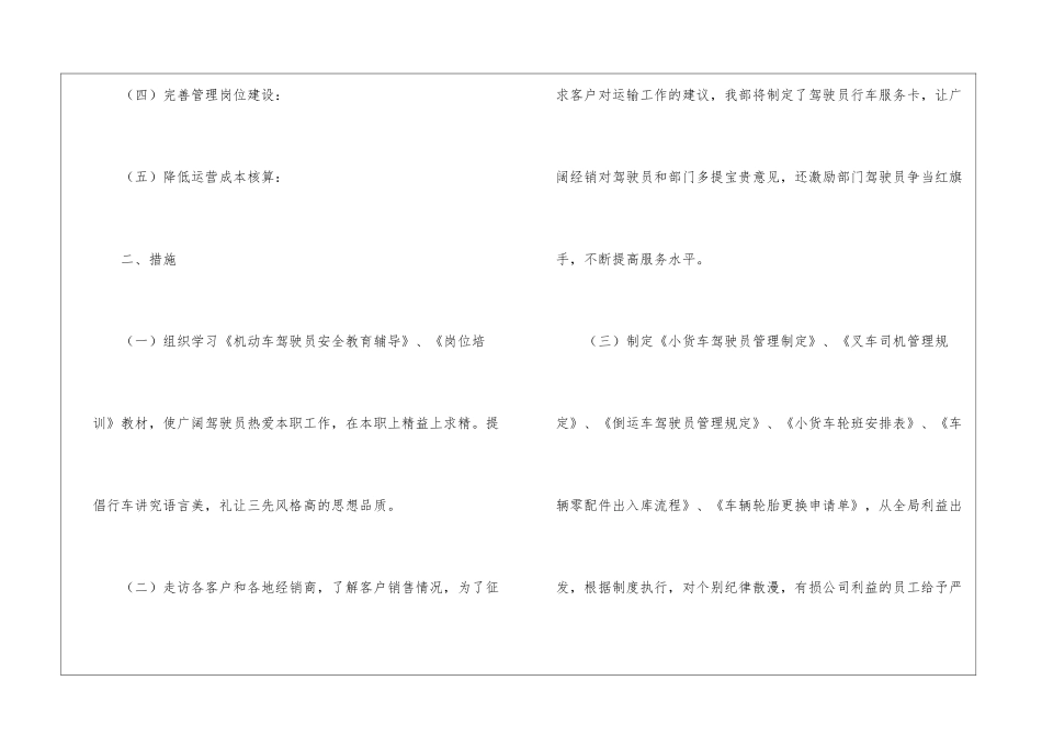 物流公司工作计划锦集八篇_第2页