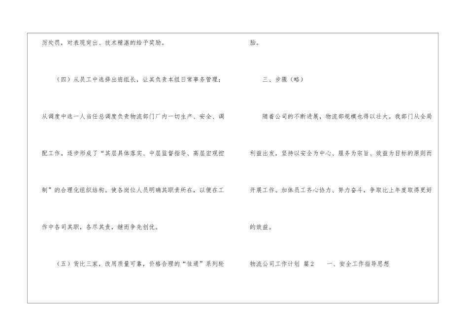 物流公司工作计划锦集八篇_第3页