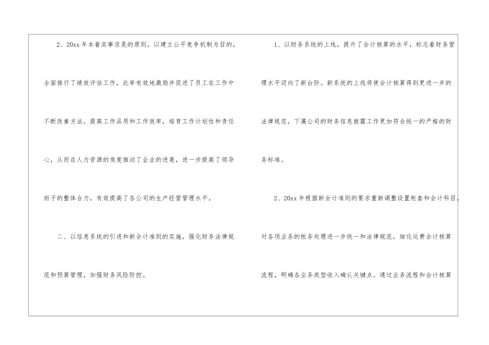 物流公司工作计划集合8篇_第3页