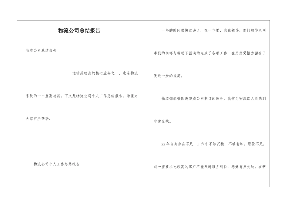 物流公司总结报告_第1页