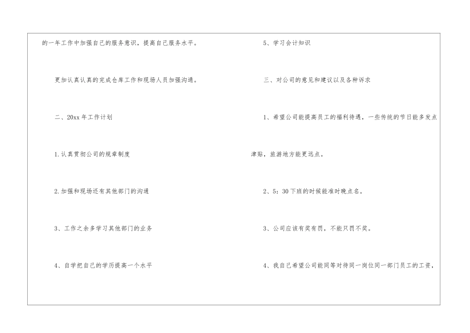物流公司总结报告_第2页