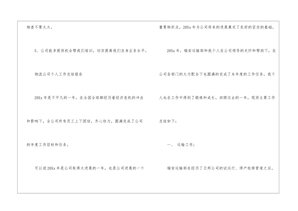 物流公司总结报告_第3页