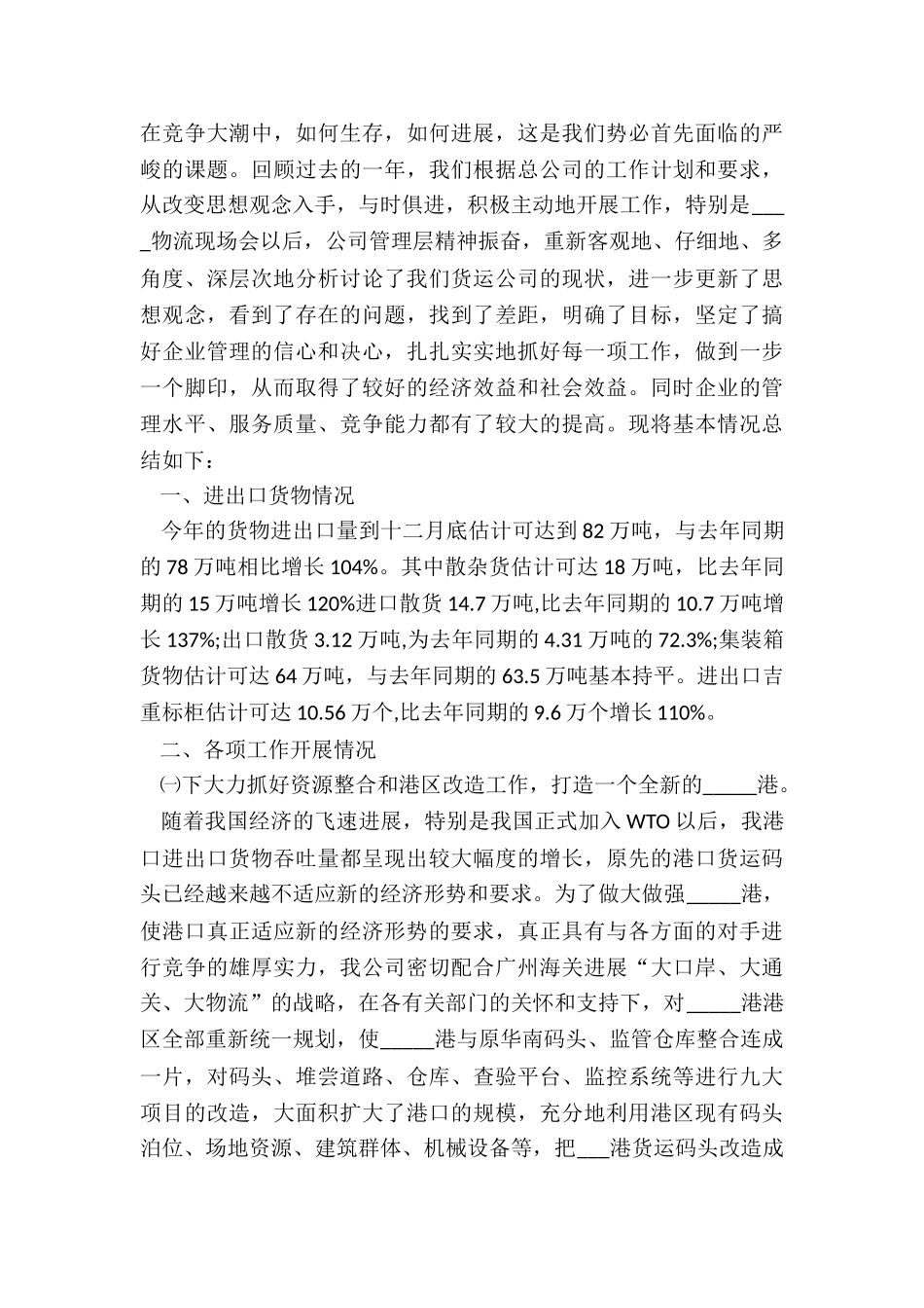 物流公司方面的月度工作总结五篇_第3页