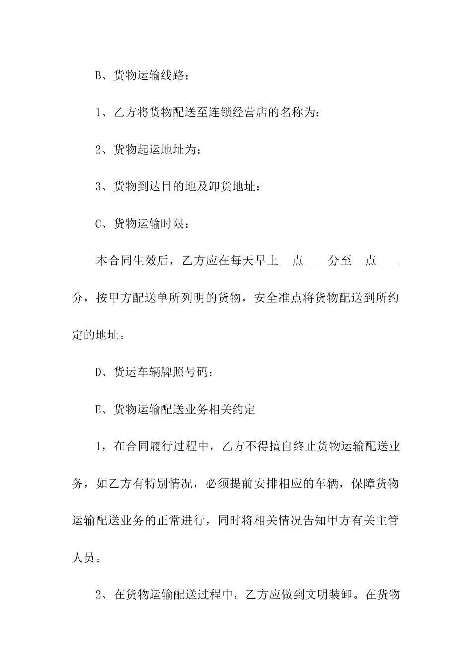 物流公司承包简单的合同范本_第3页